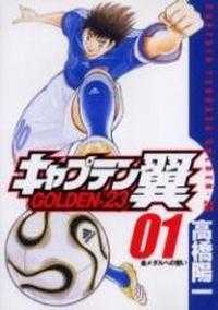 Captain Tsubasa Golden-23